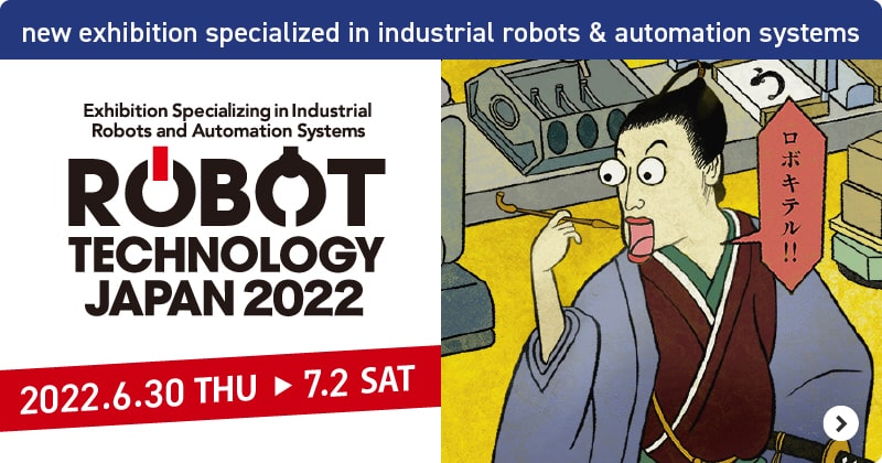 2022年夏”自動か技術専門展”愛知で開催。出展募集中！