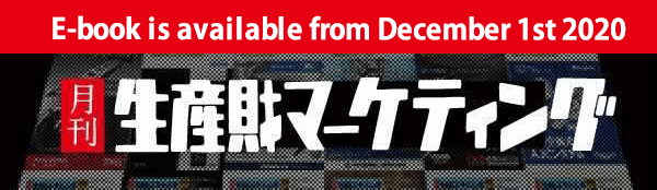 生産財マーケティングロゴ