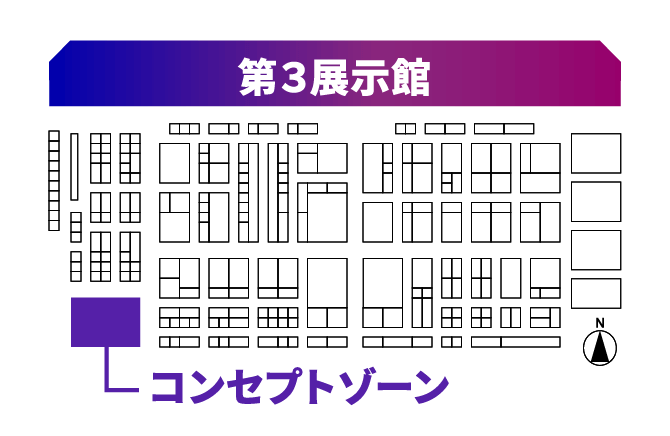 主催者企画展示 -コンセプトゾーン-　驚きのスゴ技 加工のヒントがここに