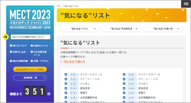 気になるリストに追加した企業一覧のイメージ