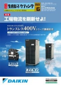 生産財マーケティングイメージ