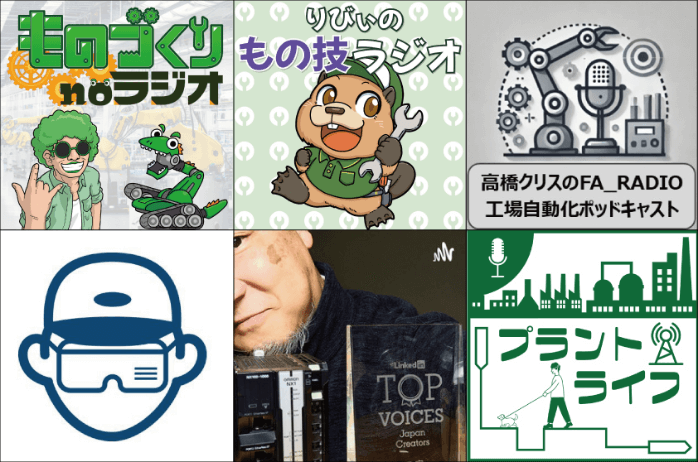 ポッドキャスターたちのラジオイメージ