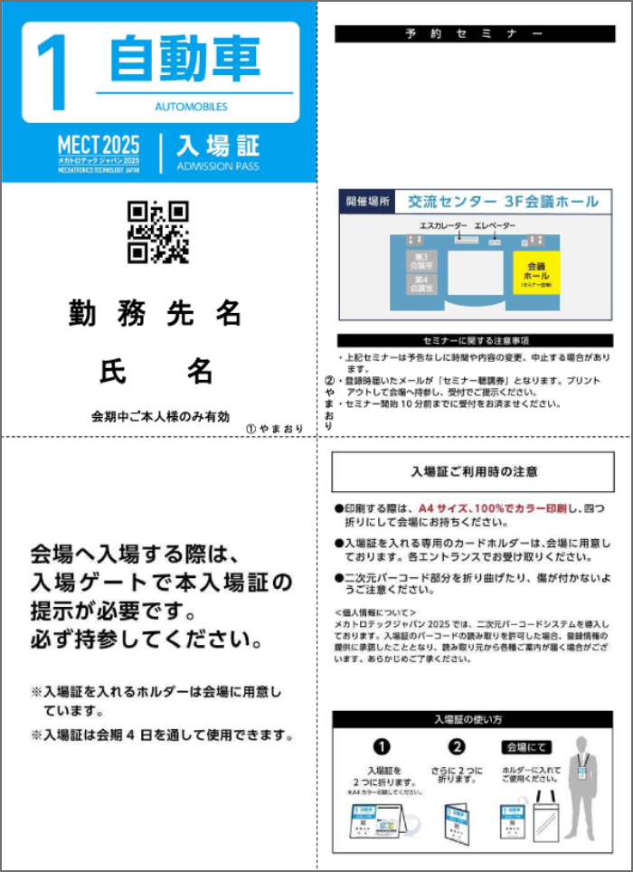 入場証イメージ